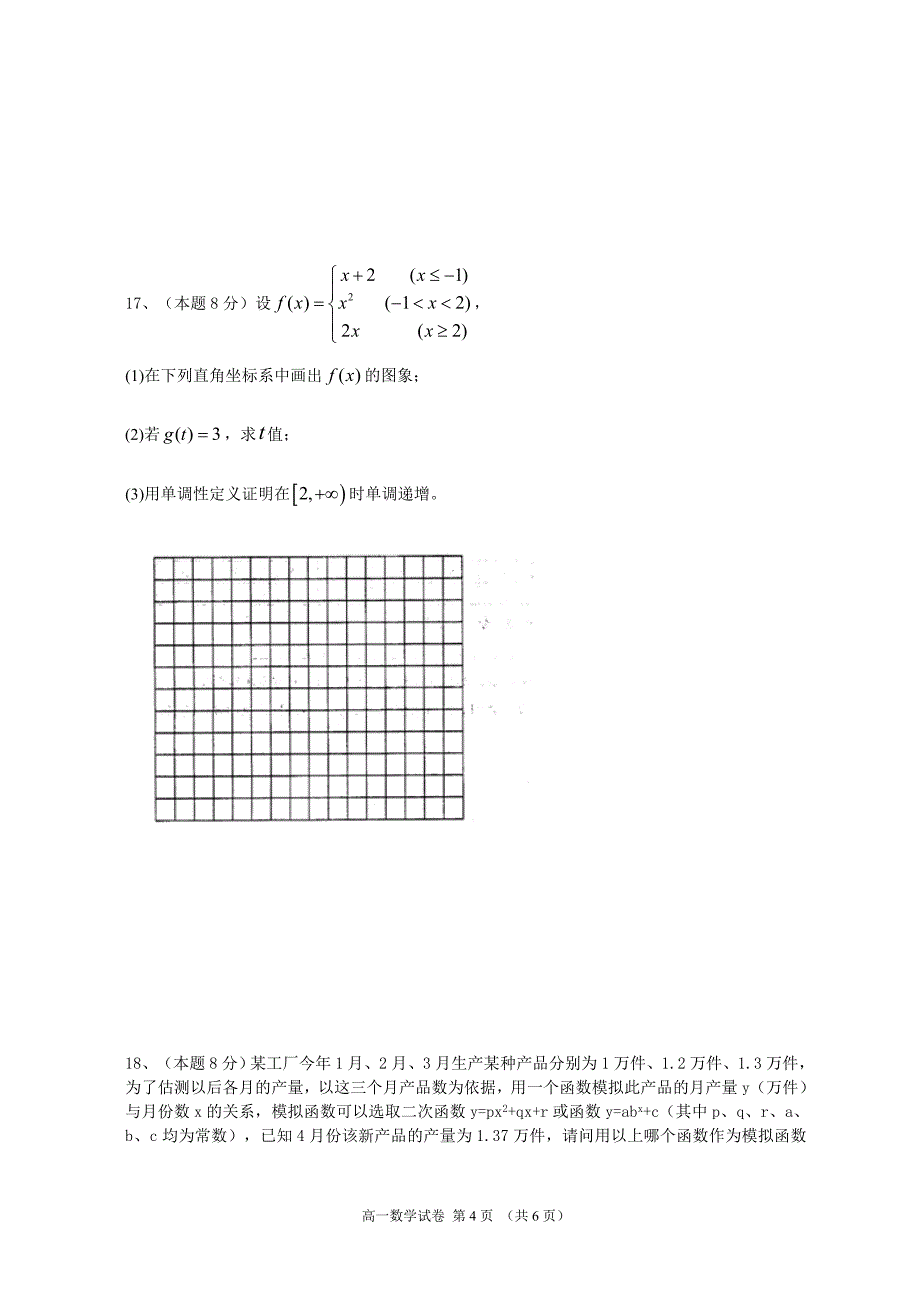 高一数学必修一期末试卷及答案.doc_第4页