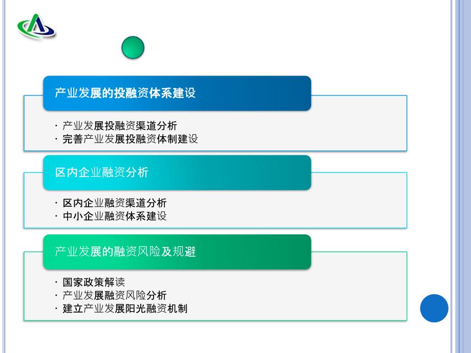 区域发展融资平台的实务分析_第3页