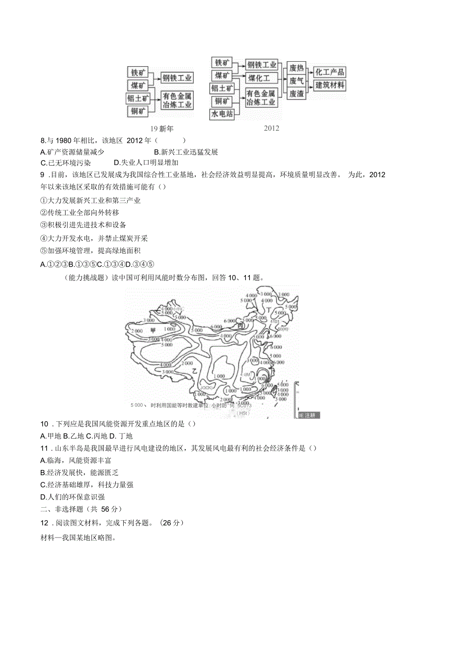 高三地理区域可持续发展第3章第1讲能源资源的开发以我国山西课时作业_第3页