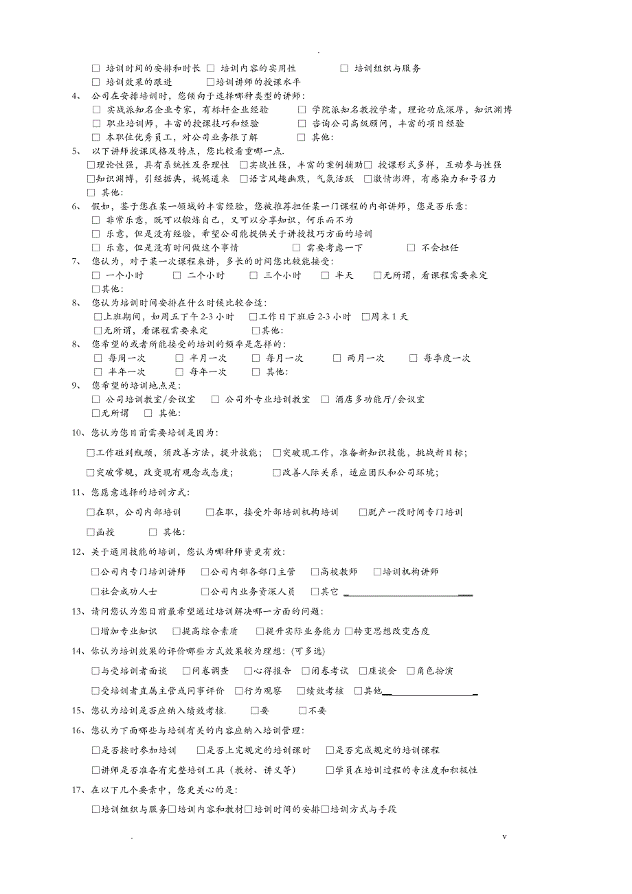 员工培训需求调查表模板2_第2页