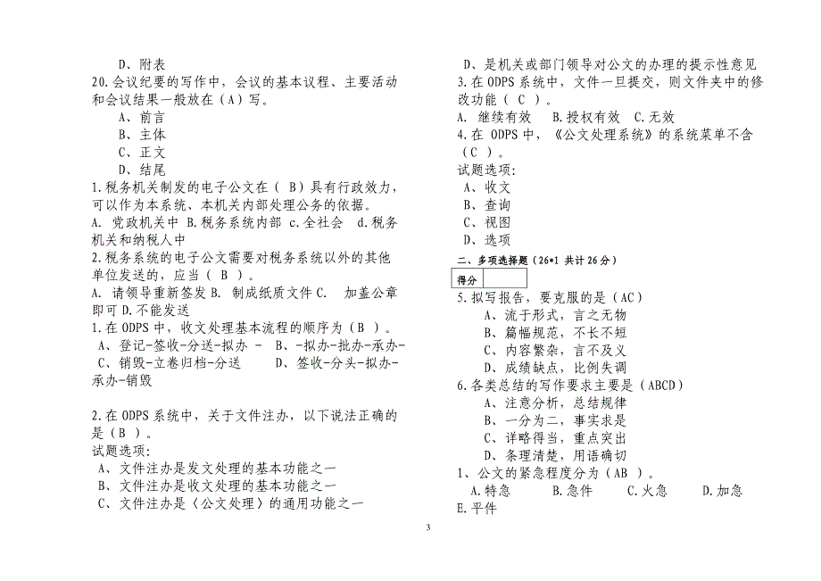 税务系统“业务竞赛”_试题.doc_第3页