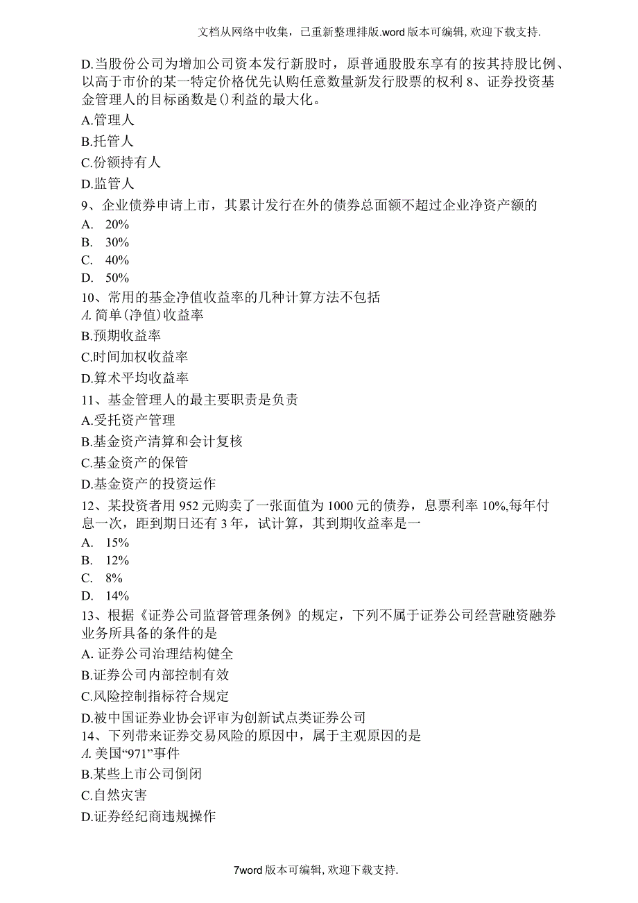 浙江省证券从业资格考试证券价格指数考试题_第2页