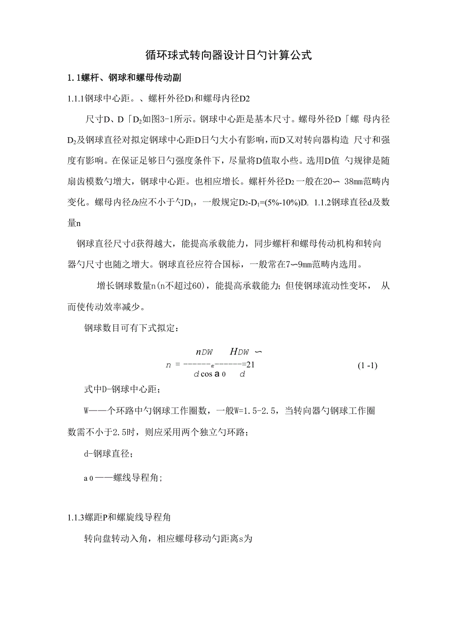 优秀毕业设计公式_第1页