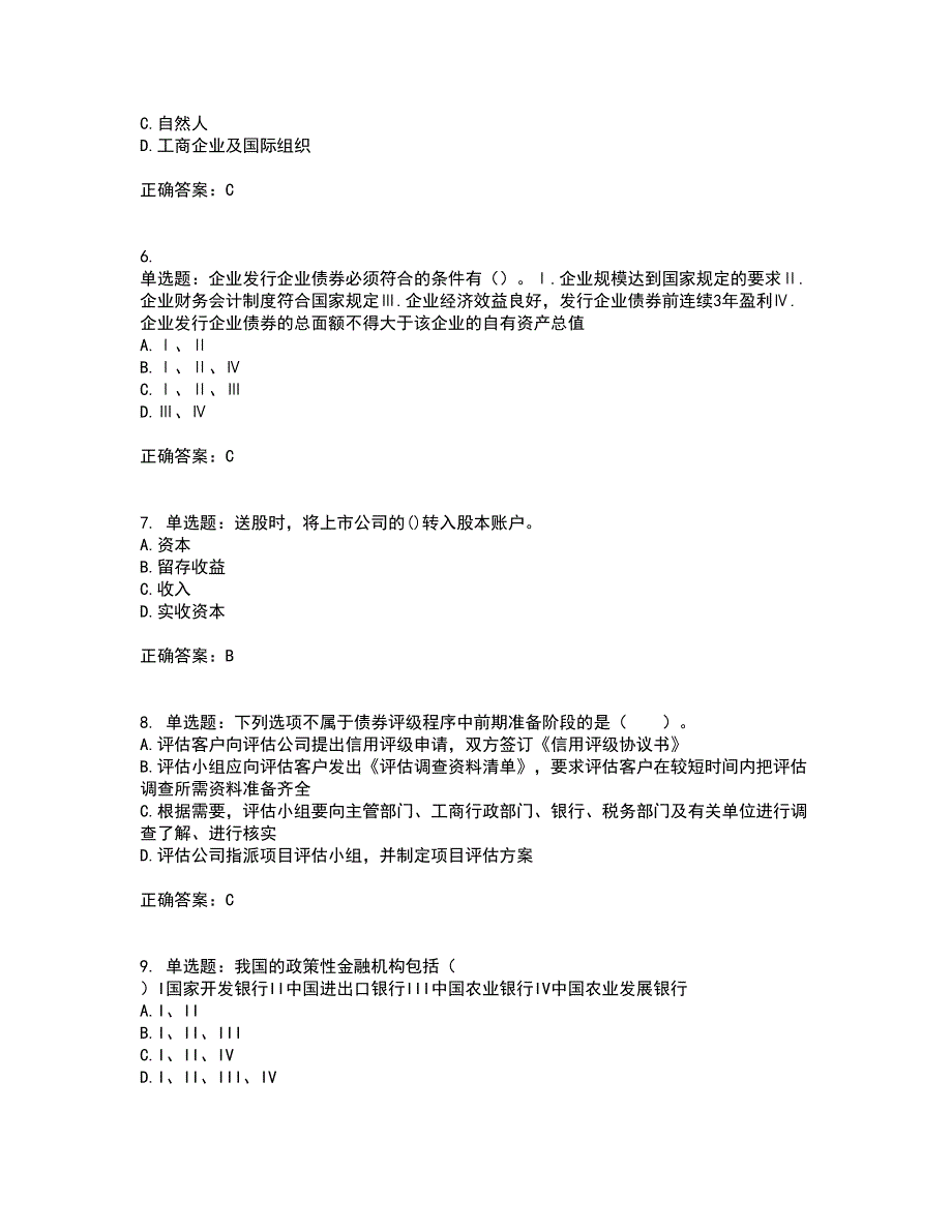 证券从业《金融市场基础知识》考试（全考点覆盖）名师点睛卷含答案67_第2页