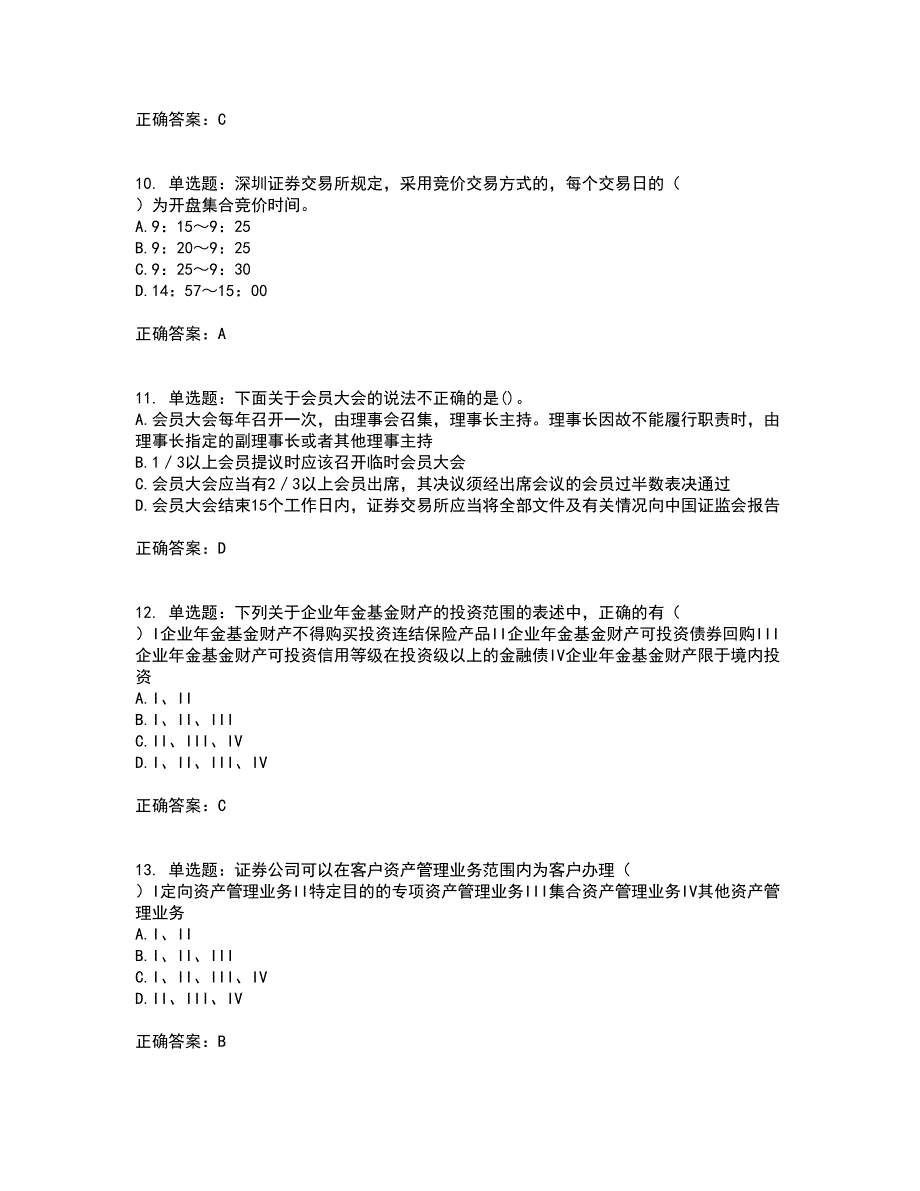 证券从业《金融市场基础知识》考试（全考点覆盖）名师点睛卷含答案67_第3页