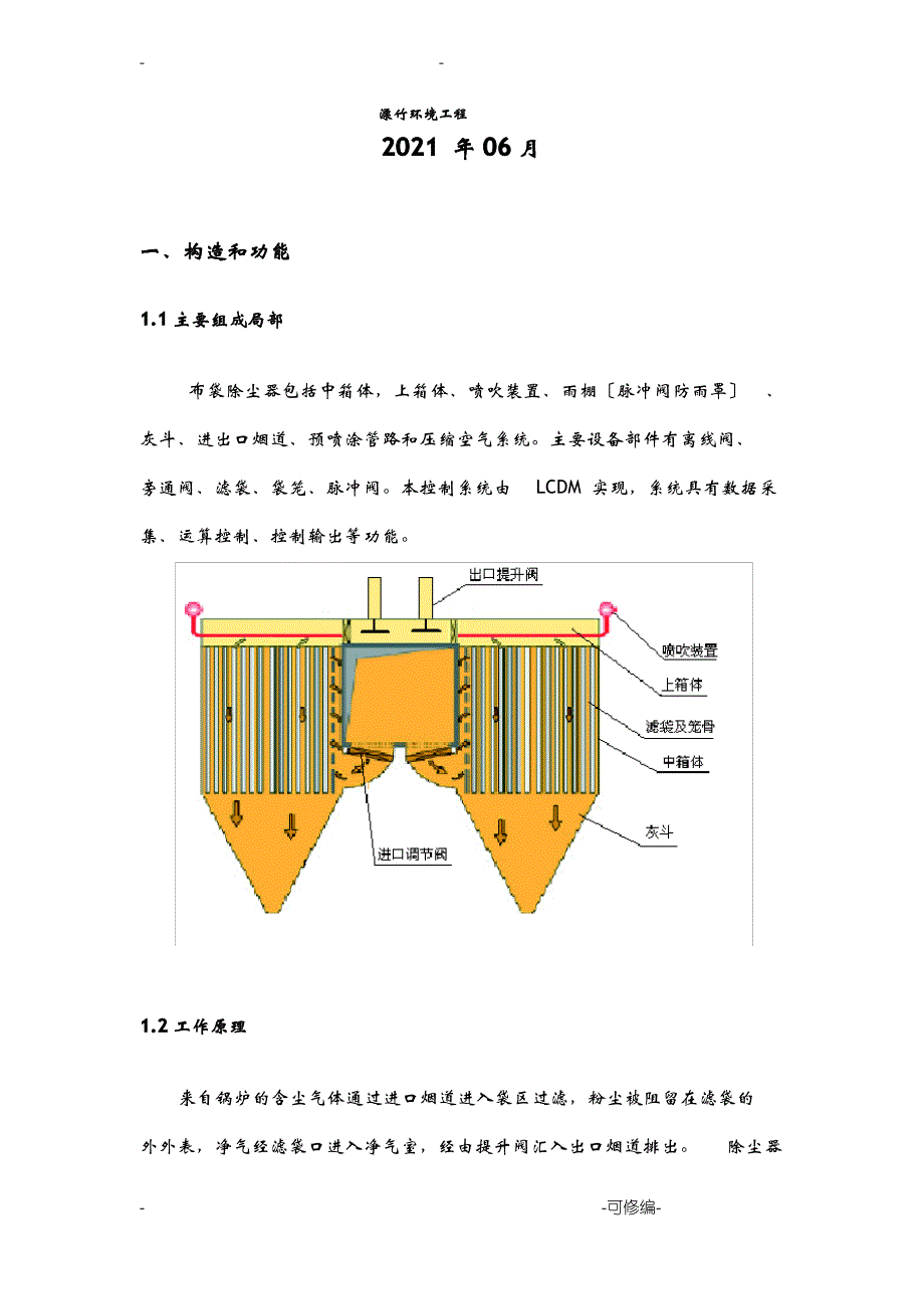 布袋除尘器使用说明书_第2页