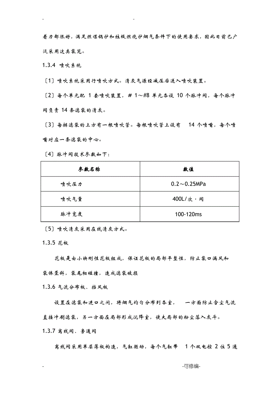 布袋除尘器使用说明书_第4页