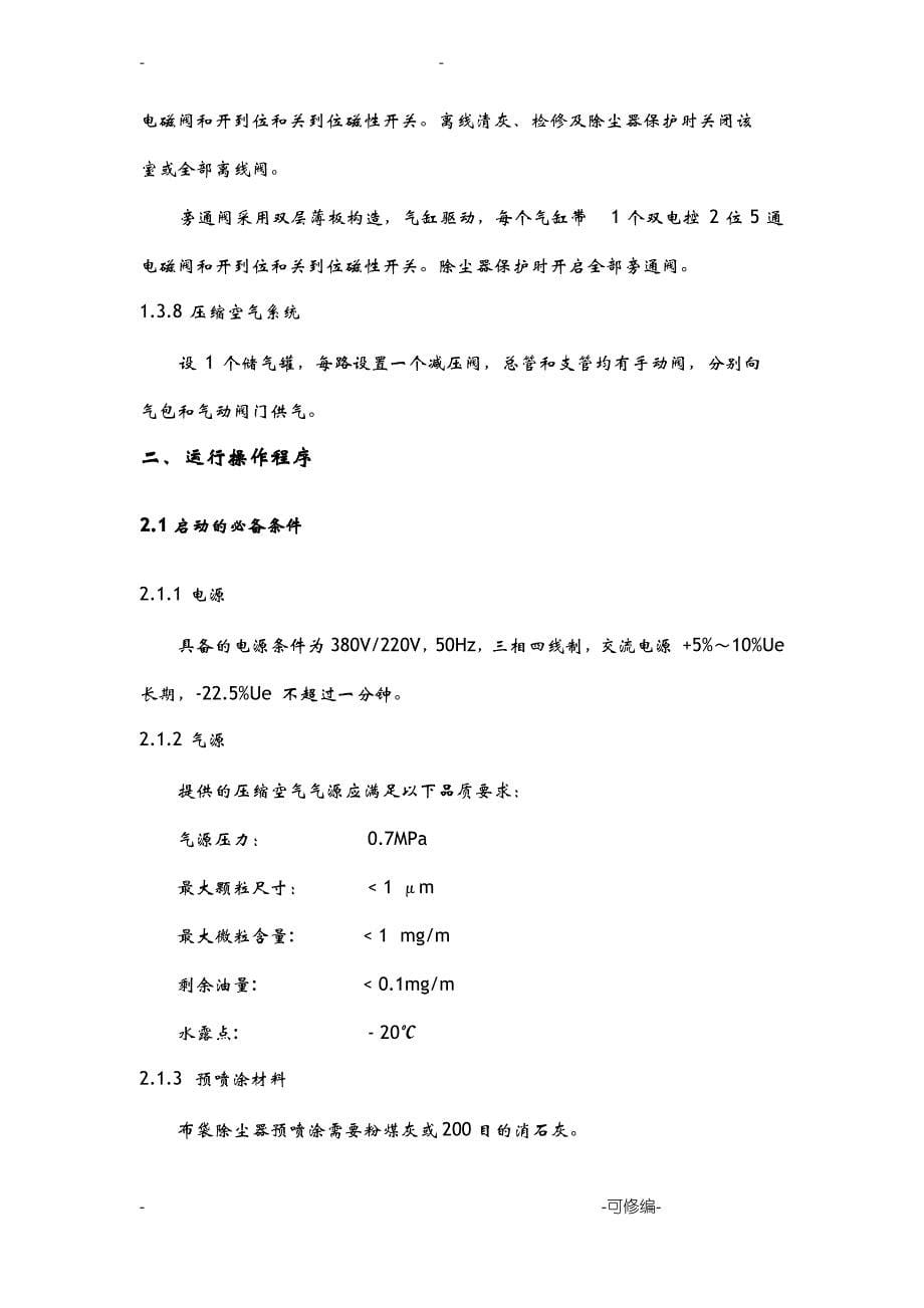 布袋除尘器使用说明书_第5页