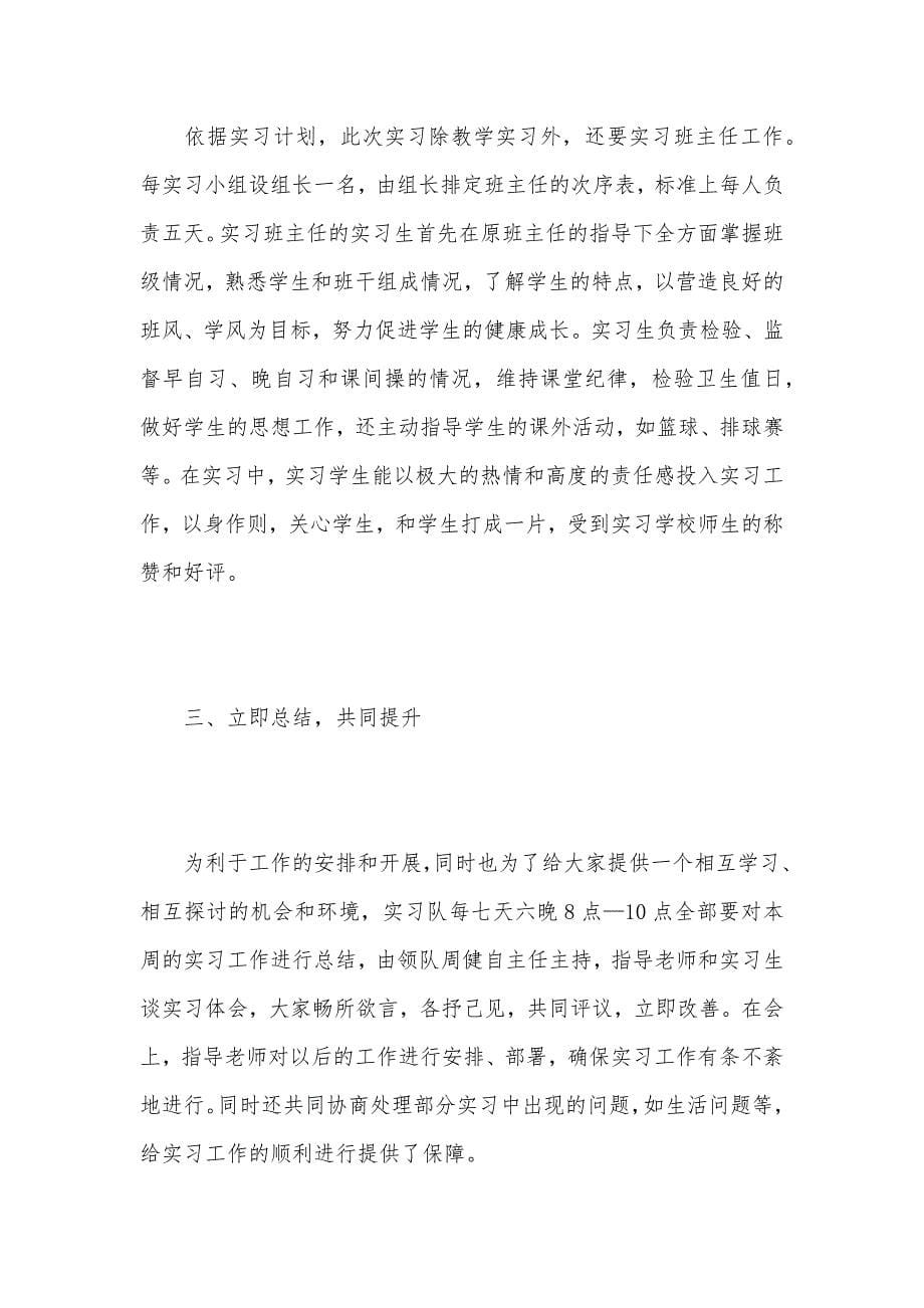 师范专业实习总结汇报_第5页