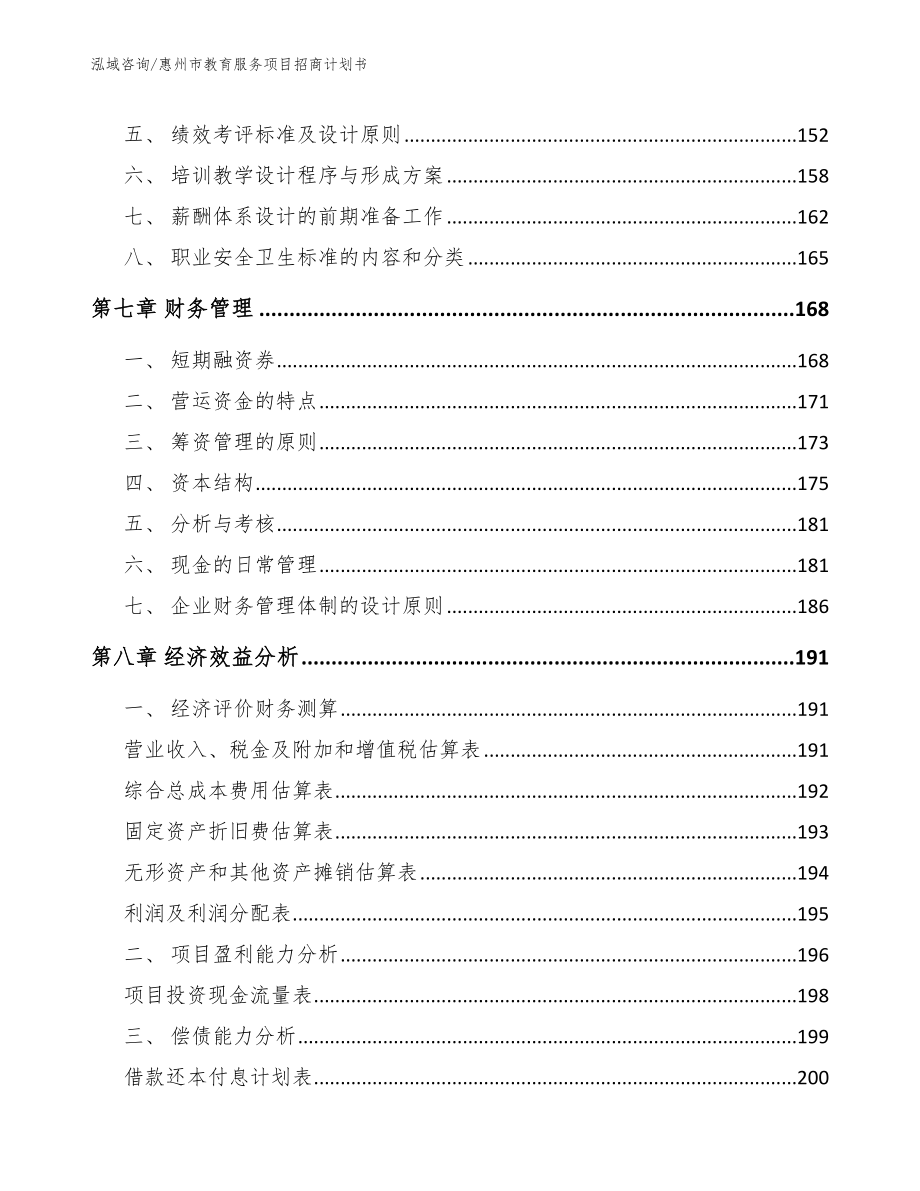 惠州市教育服务项目招商计划书_第3页