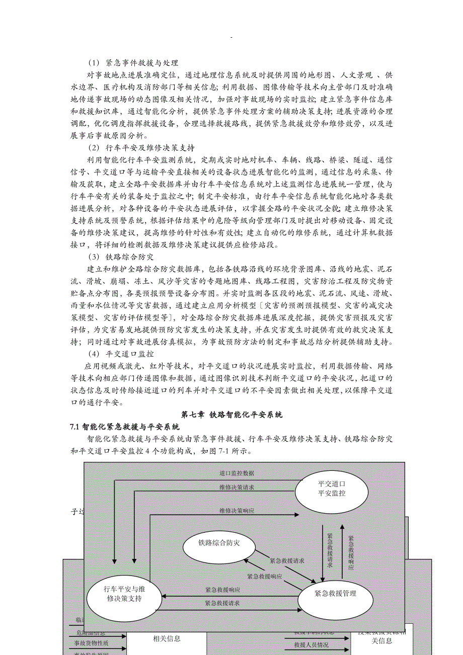 铁路运输安全技术_第4页