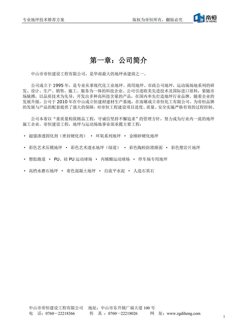 新《施工方案》透气型塑胶跑道施工方案8_第2页