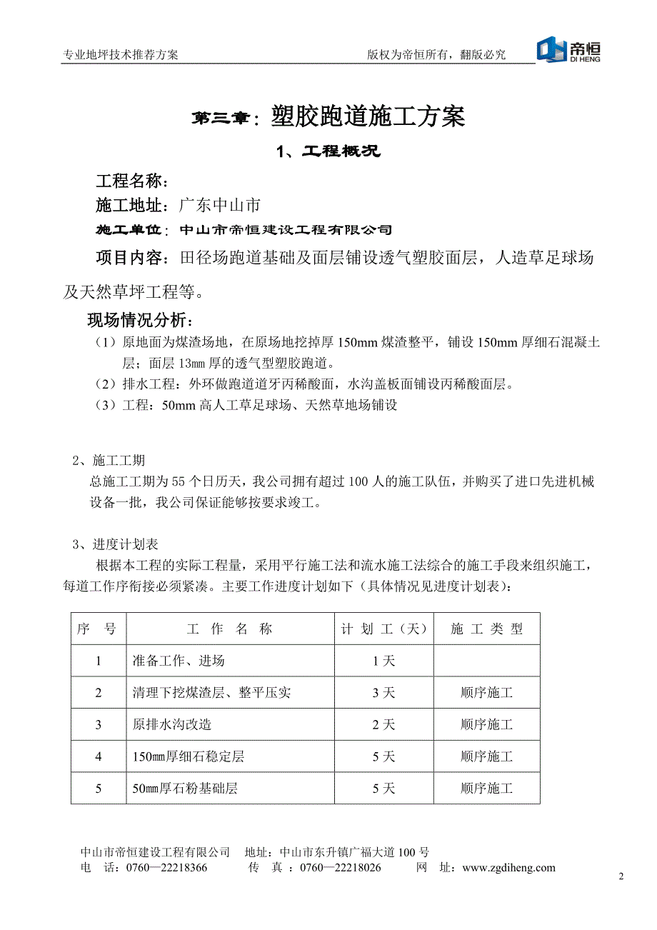 新《施工方案》透气型塑胶跑道施工方案8_第3页