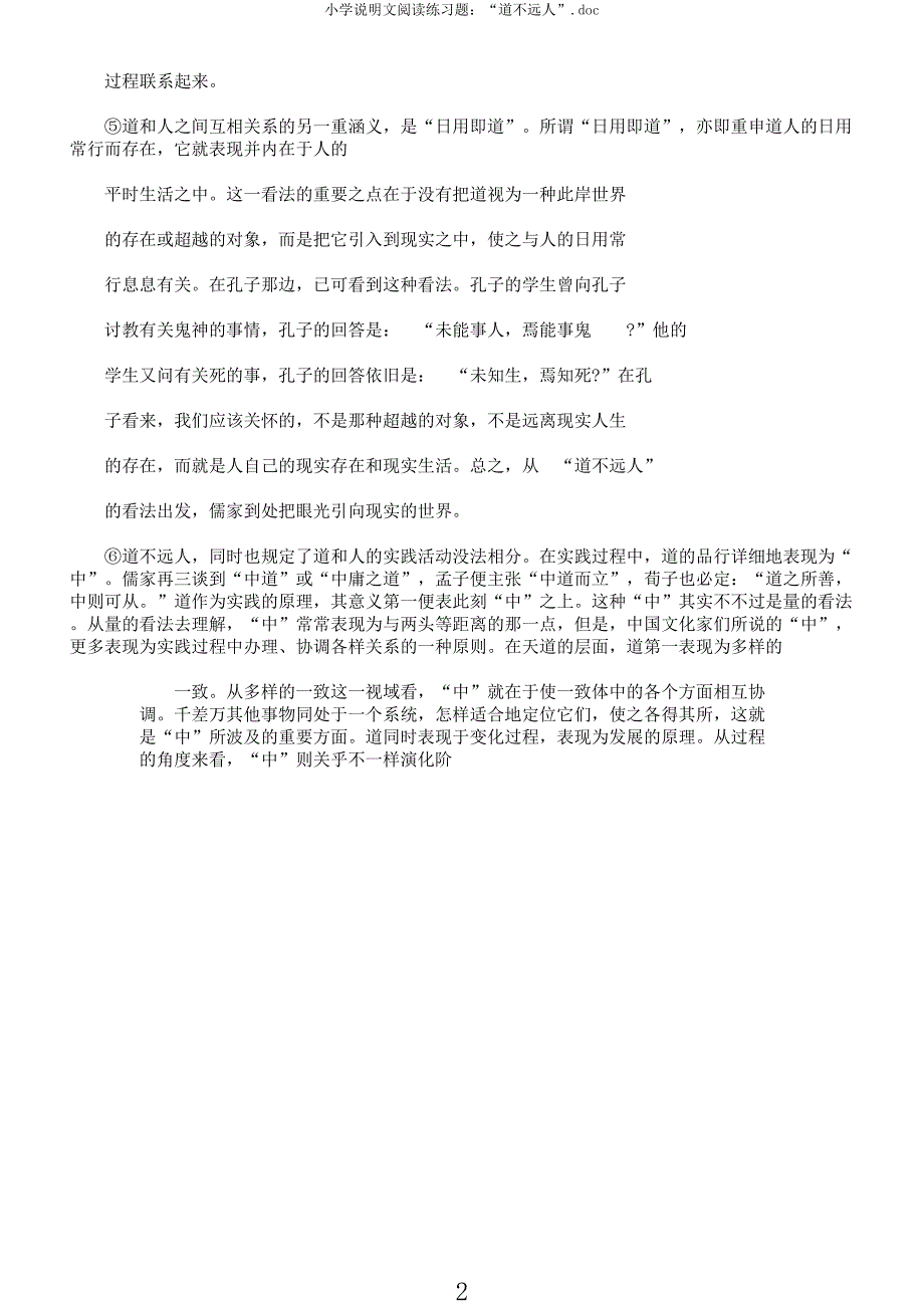 小学说明文阅读练习题“道不远人”.docx_第2页