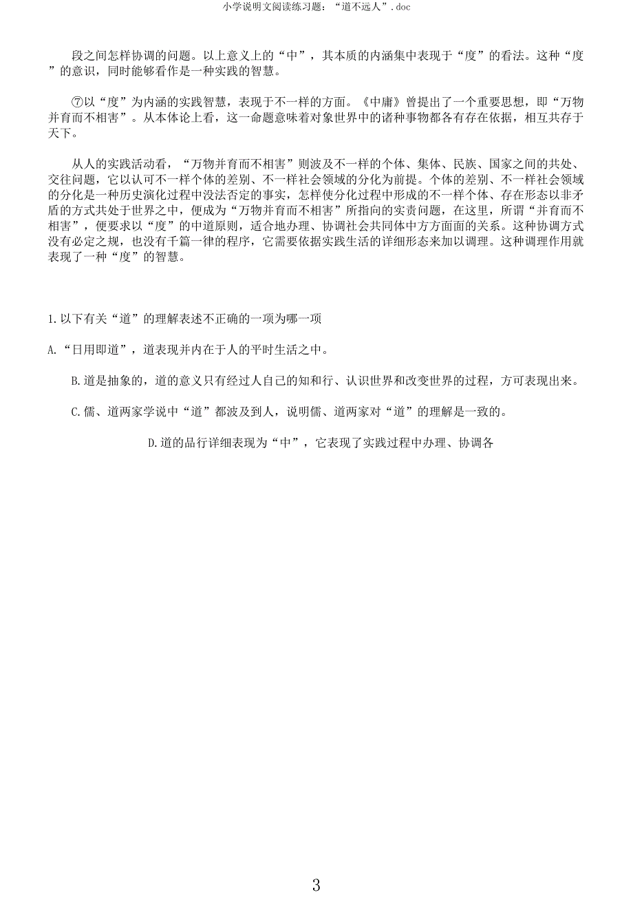 小学说明文阅读练习题“道不远人”.docx_第3页