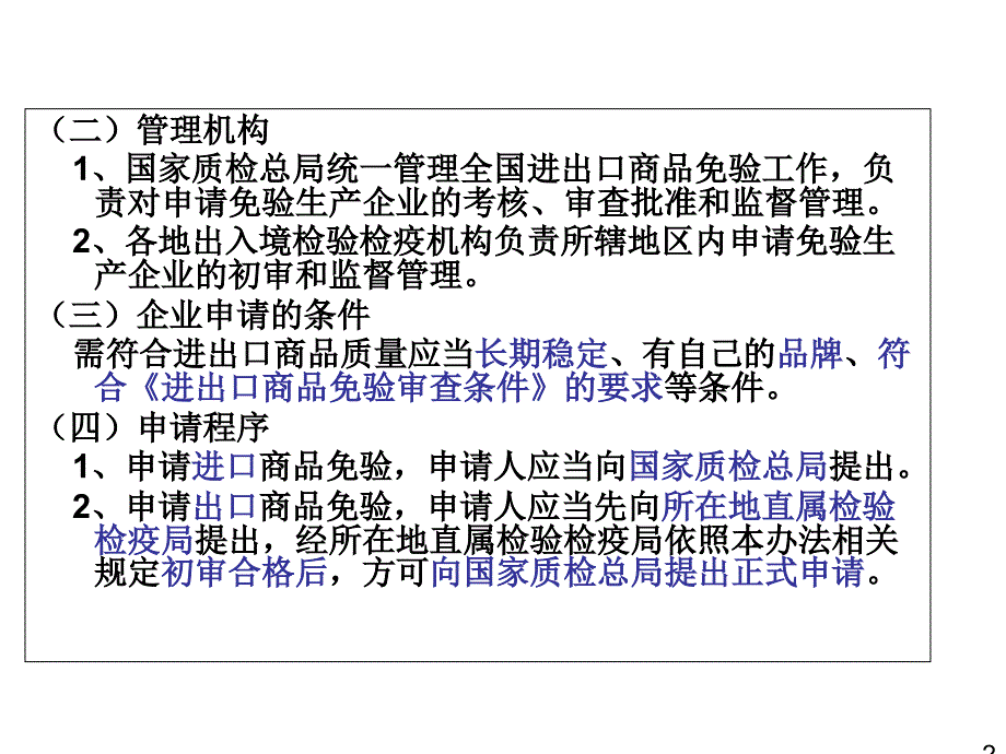 进出口商品监督管理课件_第2页