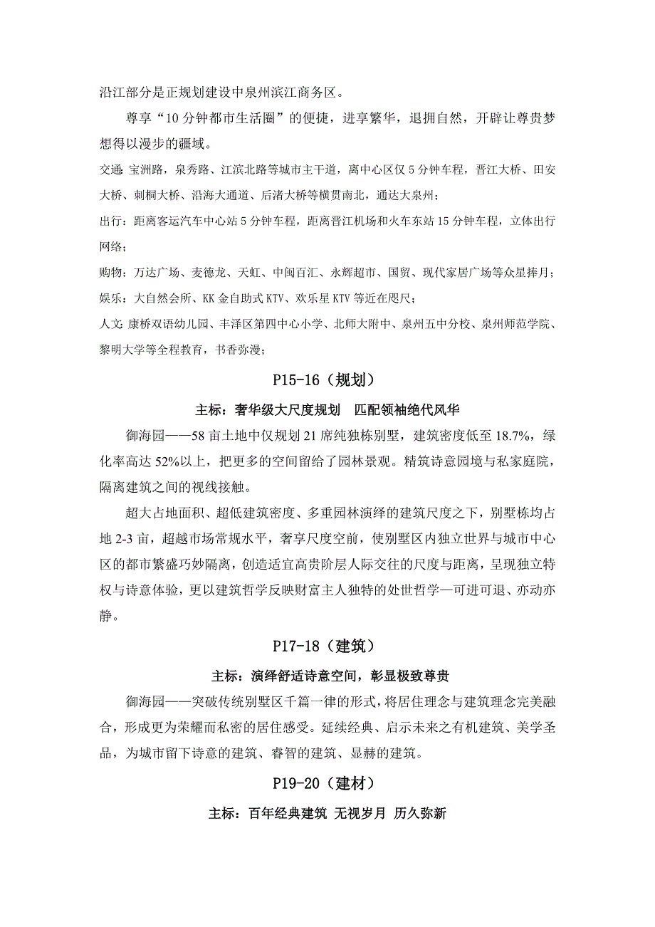 别墅楼书文案.doc_第4页