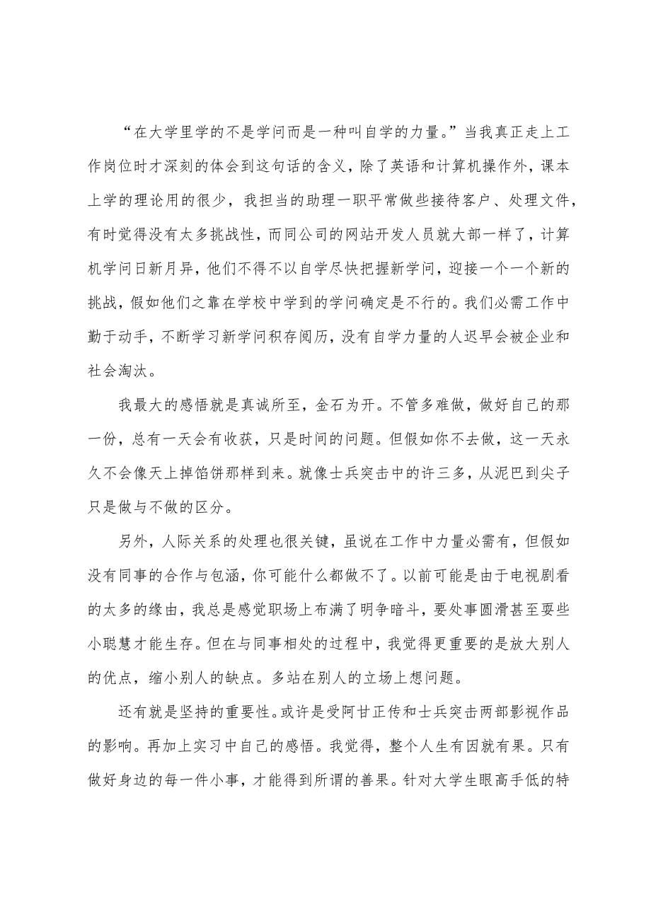 实习心得总结(5篇).doc_第5页