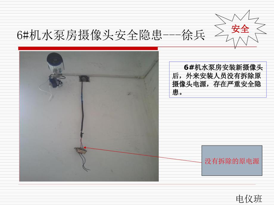 电仪班2013平安之夏安全整改_第2页