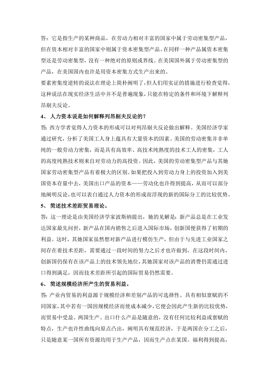 国际贸易相关试题(doc 7)_第4页