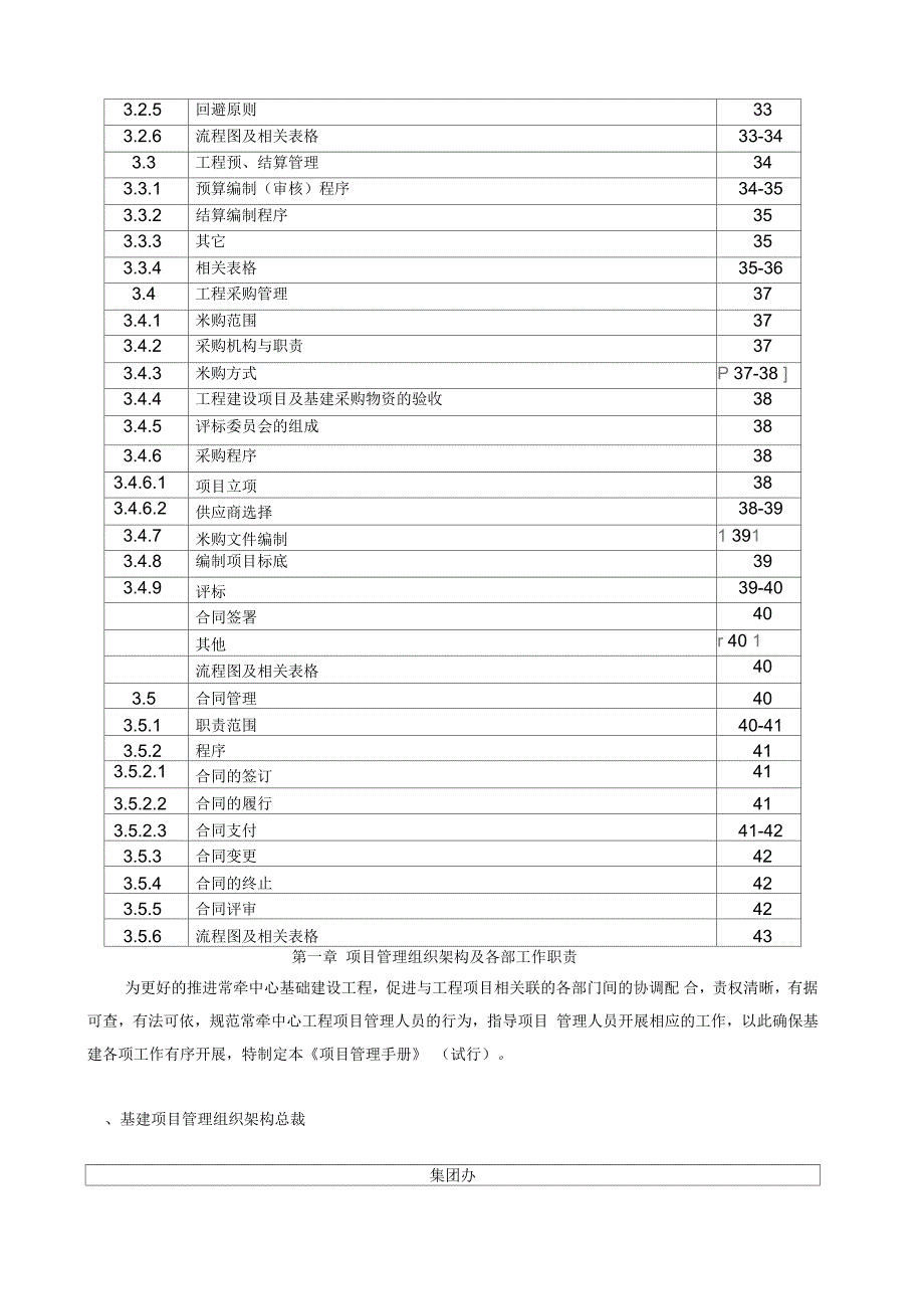 基建管理手册_第2页