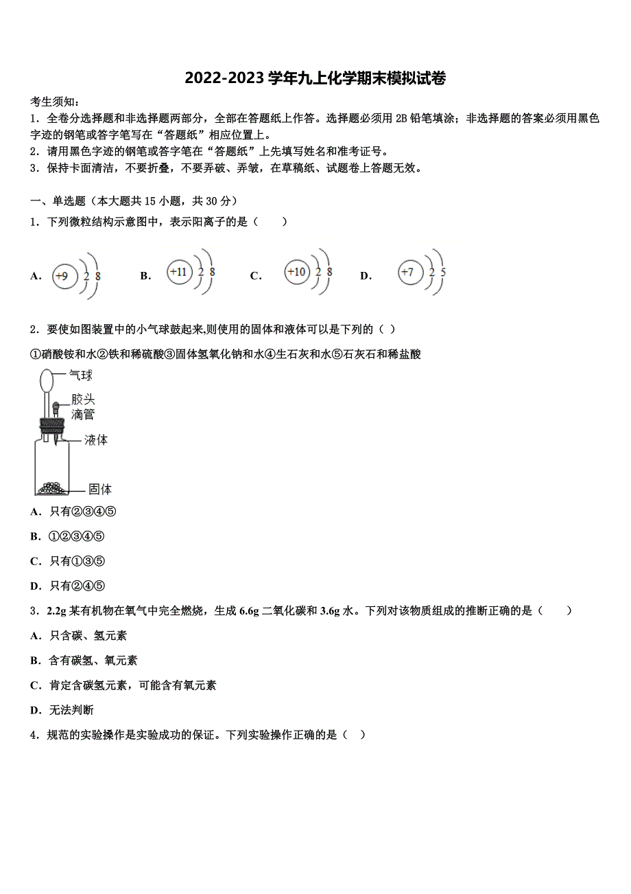 山西省晋中学市灵石县2022年九年级化学第一学期期末考试模拟试题含解析.doc_第1页