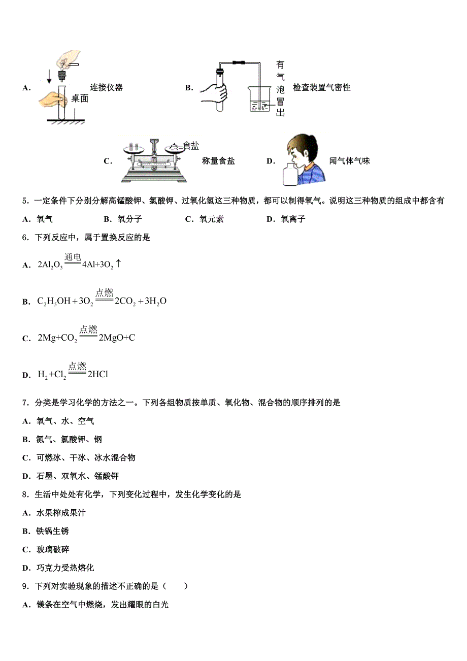 山西省晋中学市灵石县2022年九年级化学第一学期期末考试模拟试题含解析.doc_第2页