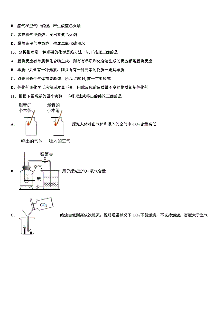 山西省晋中学市灵石县2022年九年级化学第一学期期末考试模拟试题含解析.doc_第3页