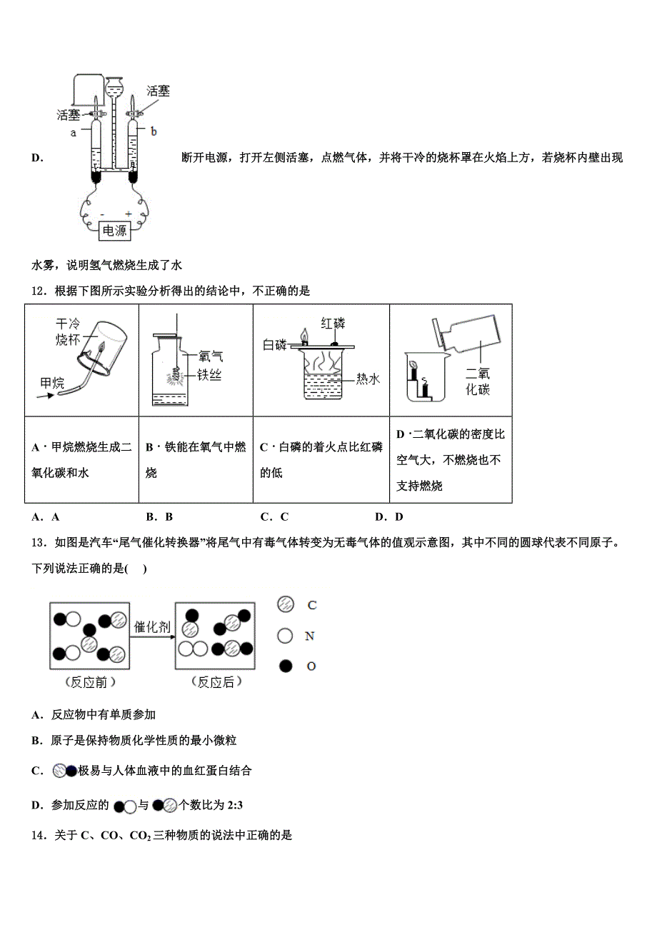 山西省晋中学市灵石县2022年九年级化学第一学期期末考试模拟试题含解析.doc_第4页