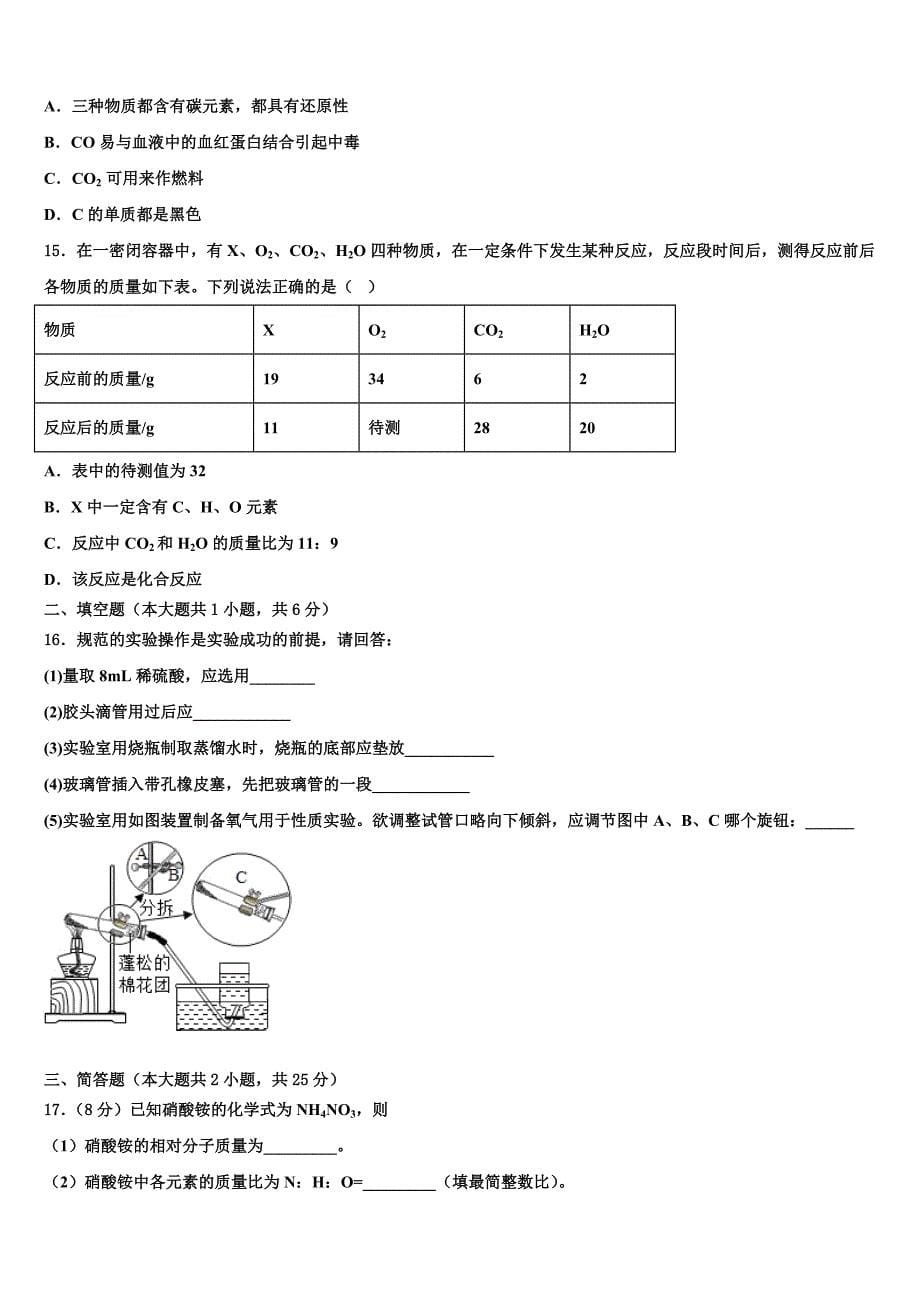 山西省晋中学市灵石县2022年九年级化学第一学期期末考试模拟试题含解析.doc_第5页