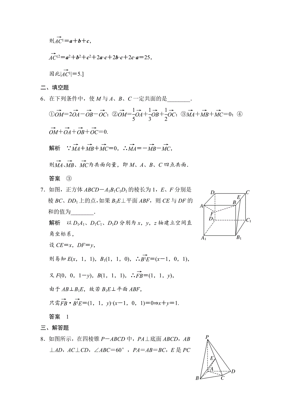 创新大课堂高三人教版数学理一轮复习课时作业 第七章 立体几何 第六节_第3页