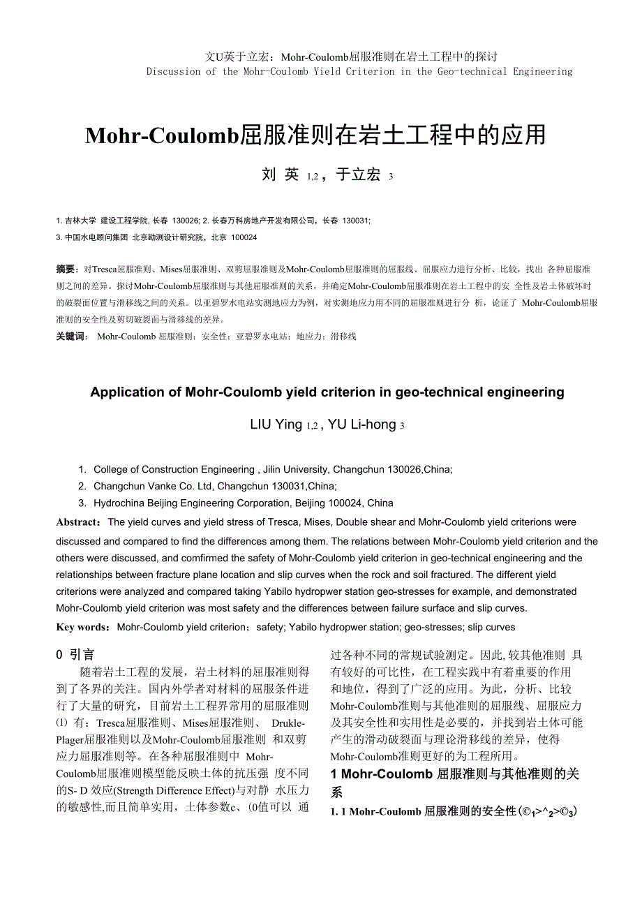摩尔库伦理论在岩土工程中的应用_第1页