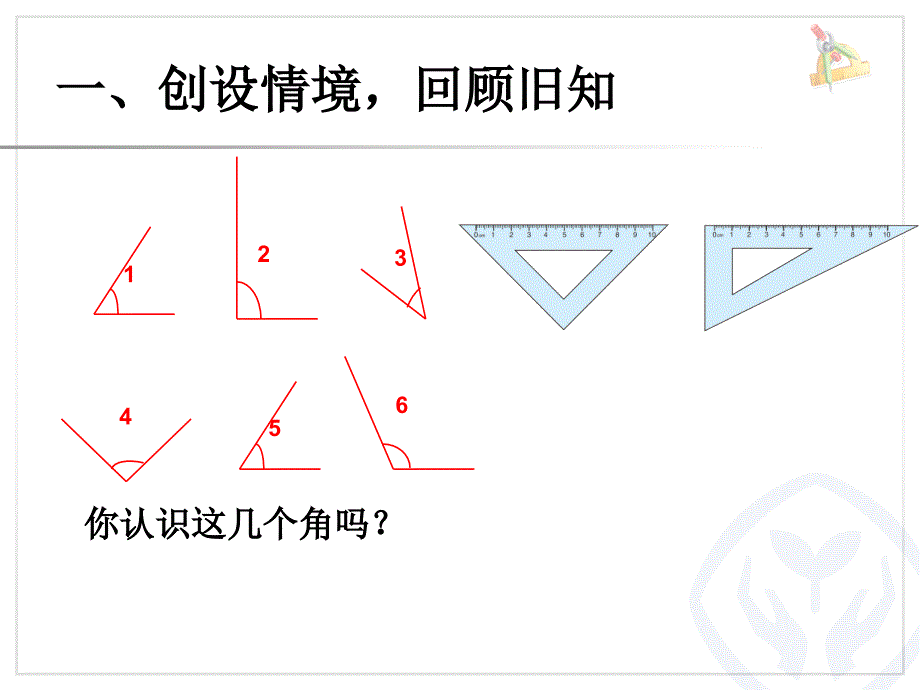 角的分类、画角_第2页