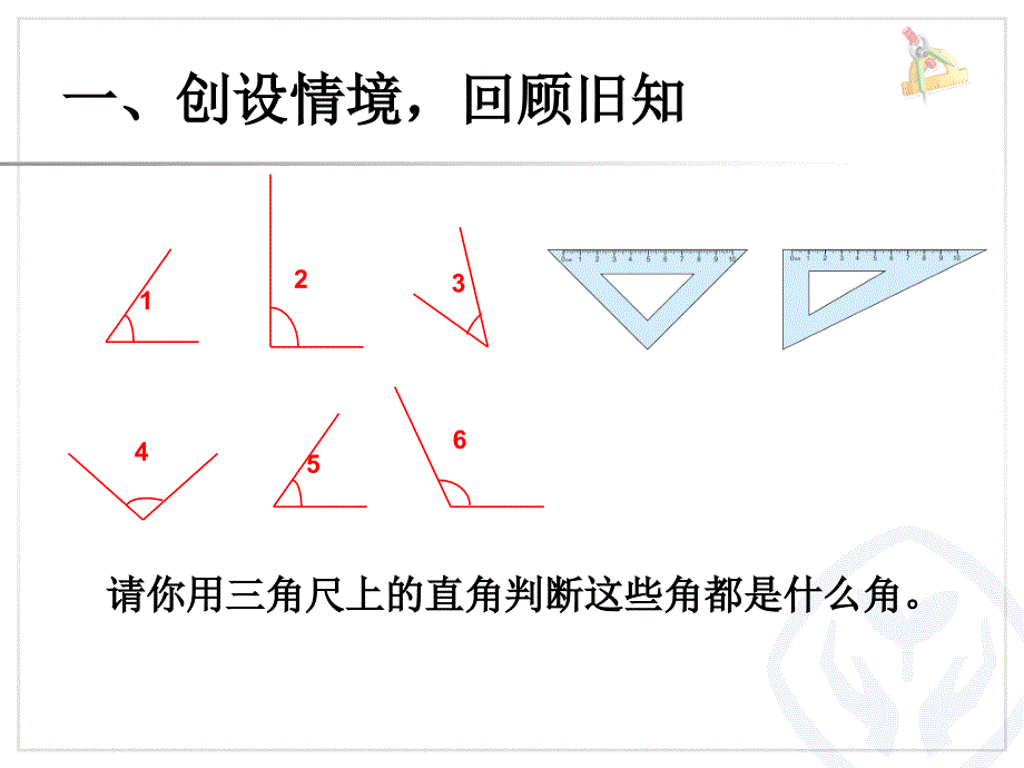 角的分类、画角_第3页