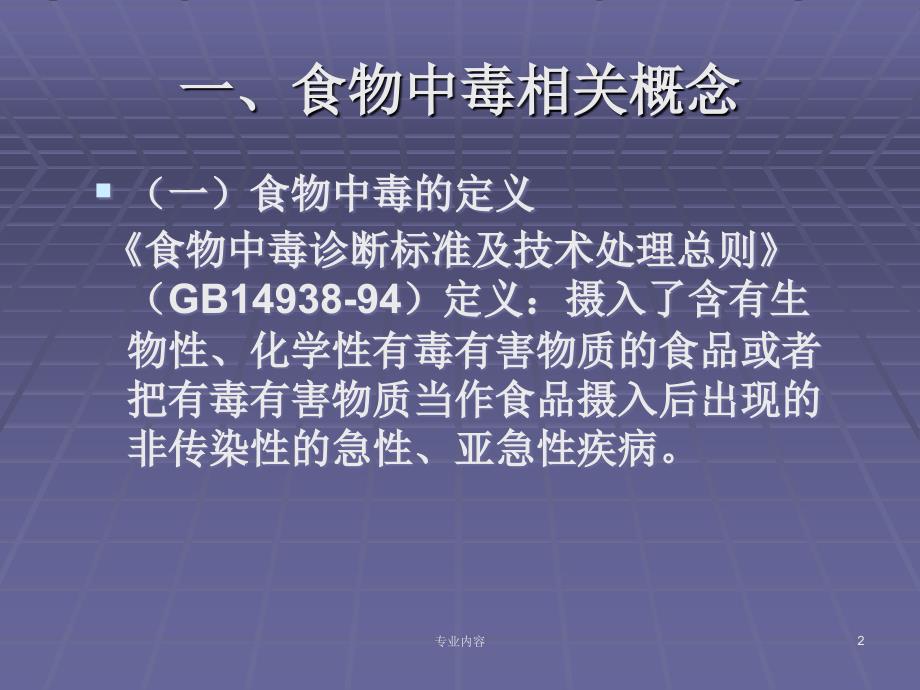 食物中毒报告程序和要求荟萃材料_第2页