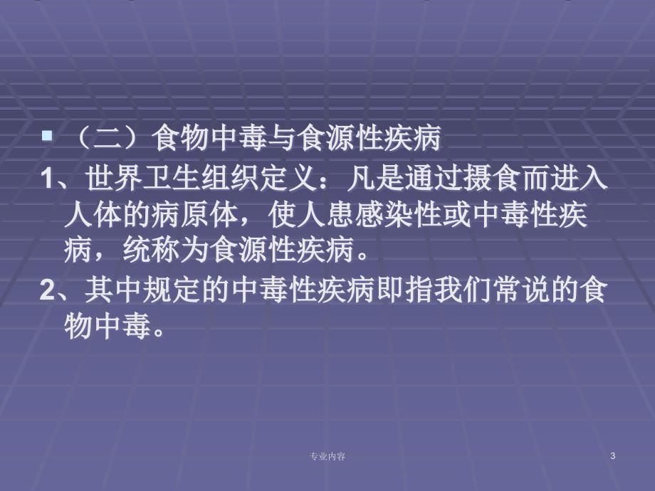 食物中毒报告程序和要求荟萃材料_第3页