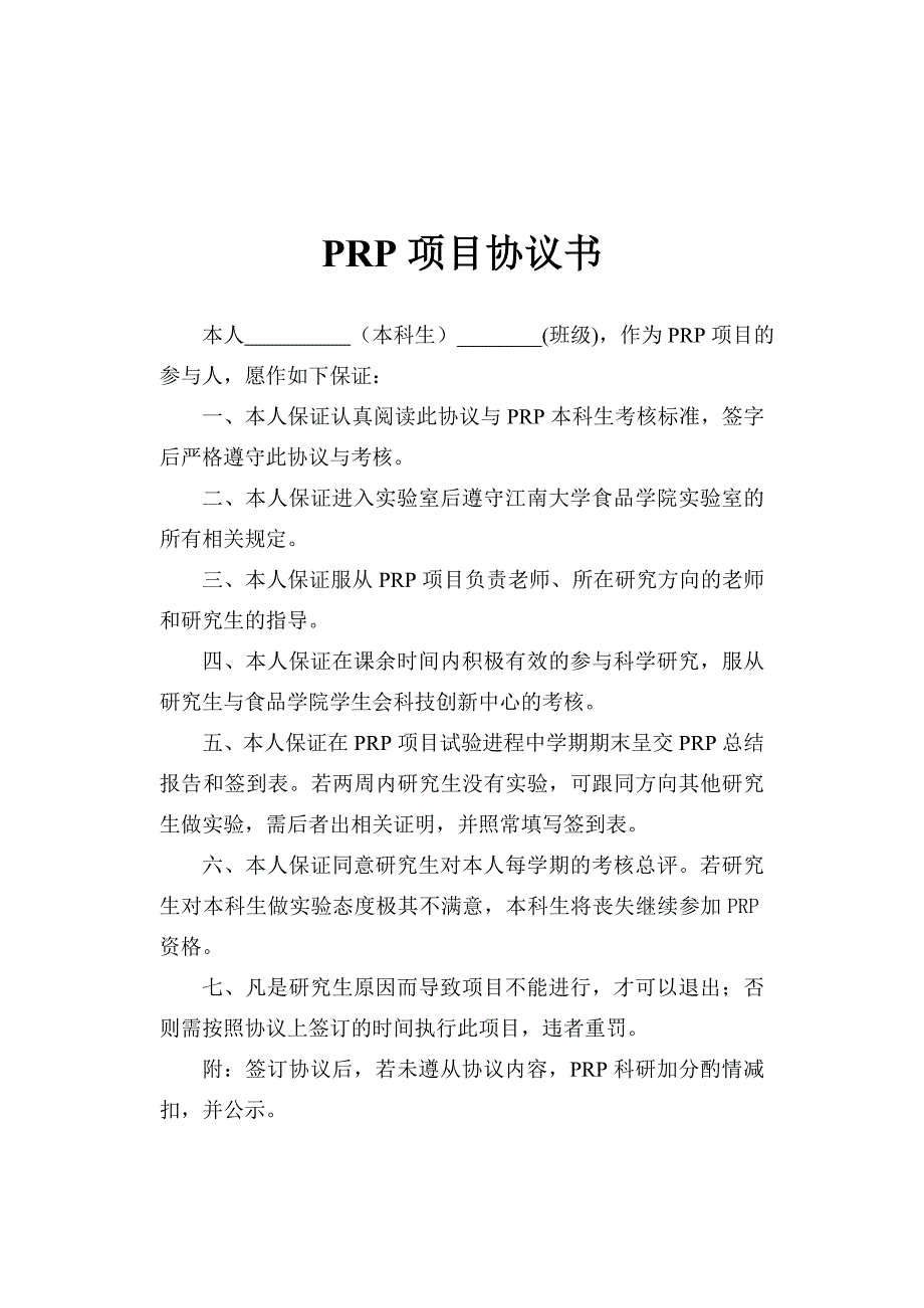 10级PRP协议与考核细则(更改版)_第4页