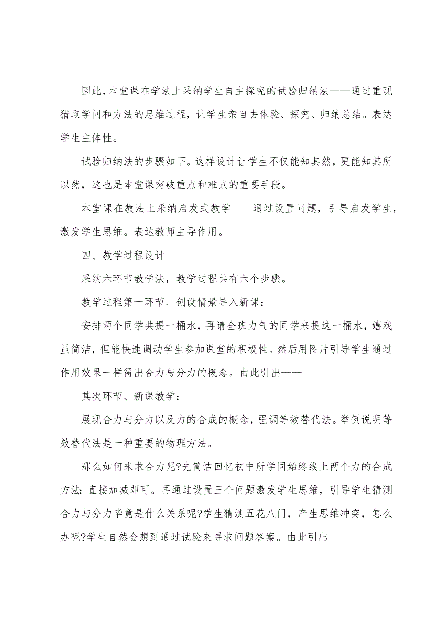 高三物理的教学设计方案2023年.doc_第3页