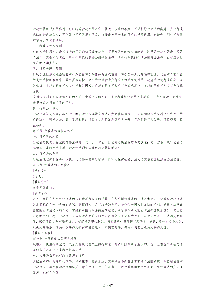 行政法与行政诉讼法培训教（学）案_第3页
