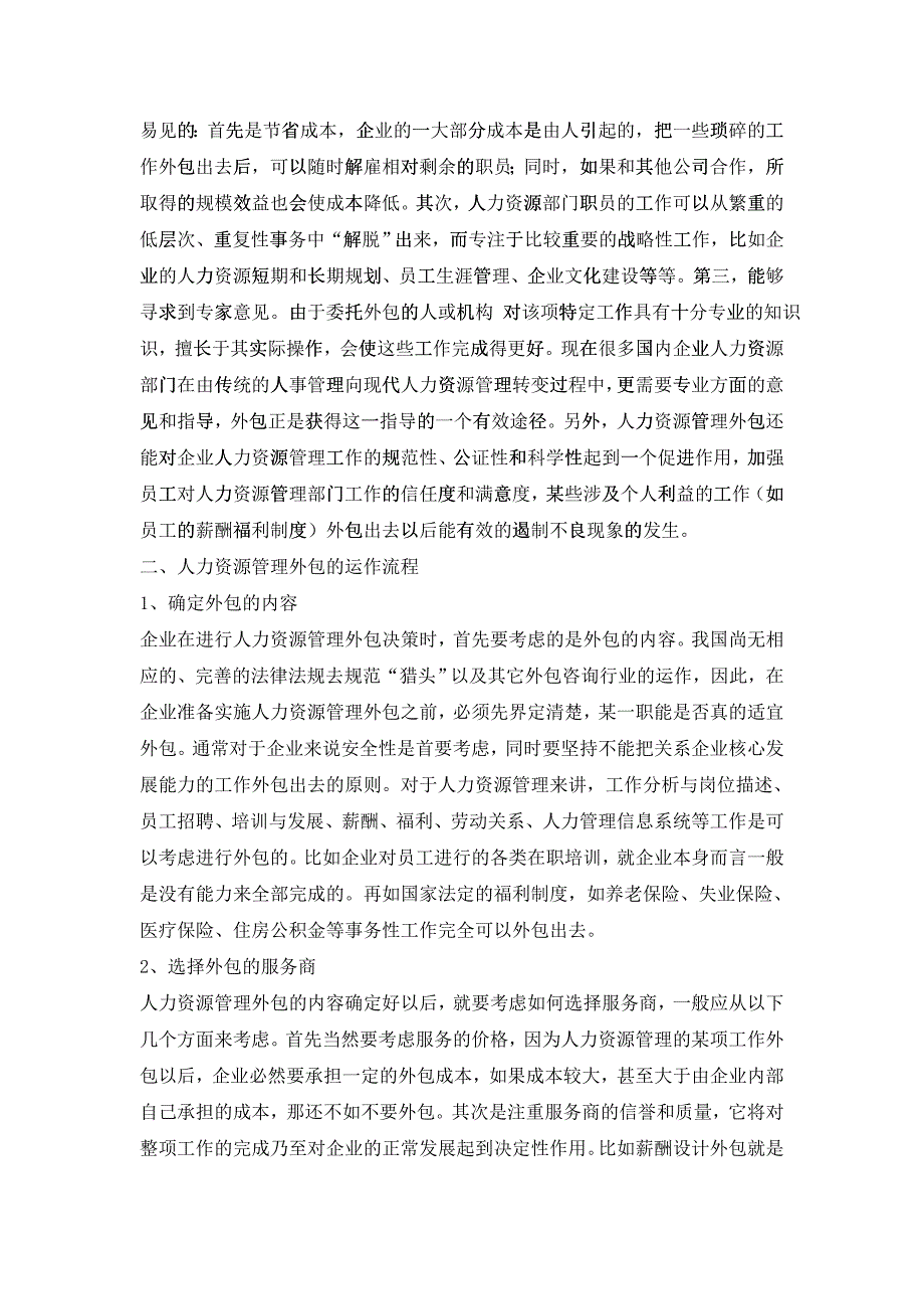 如何实施人力资源管理外包战略_第2页