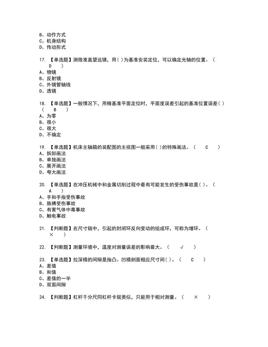 2022年工具钳工（中级）复审考试题带答案18_第3页