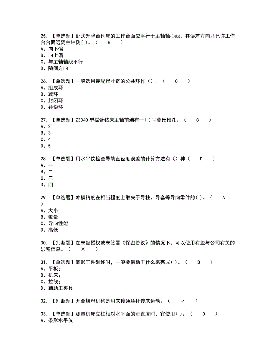 2022年工具钳工（中级）复审考试题带答案18_第4页