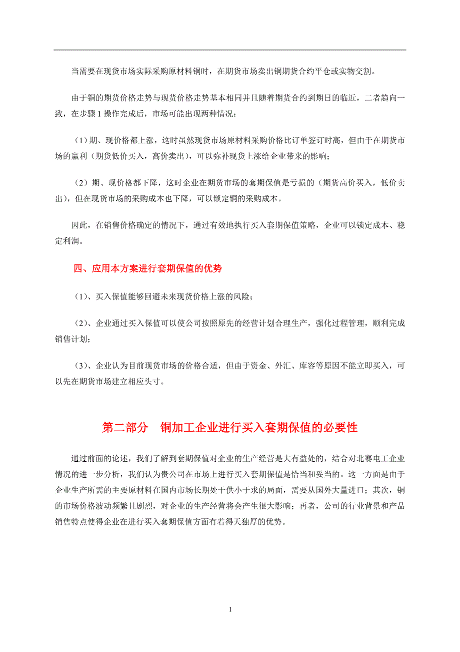 铜套期保值计划书.doc_第4页