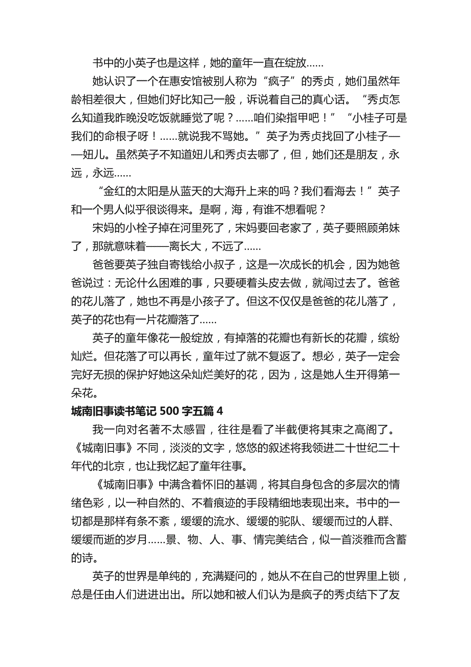 城南旧事读书笔记500字五篇_第3页