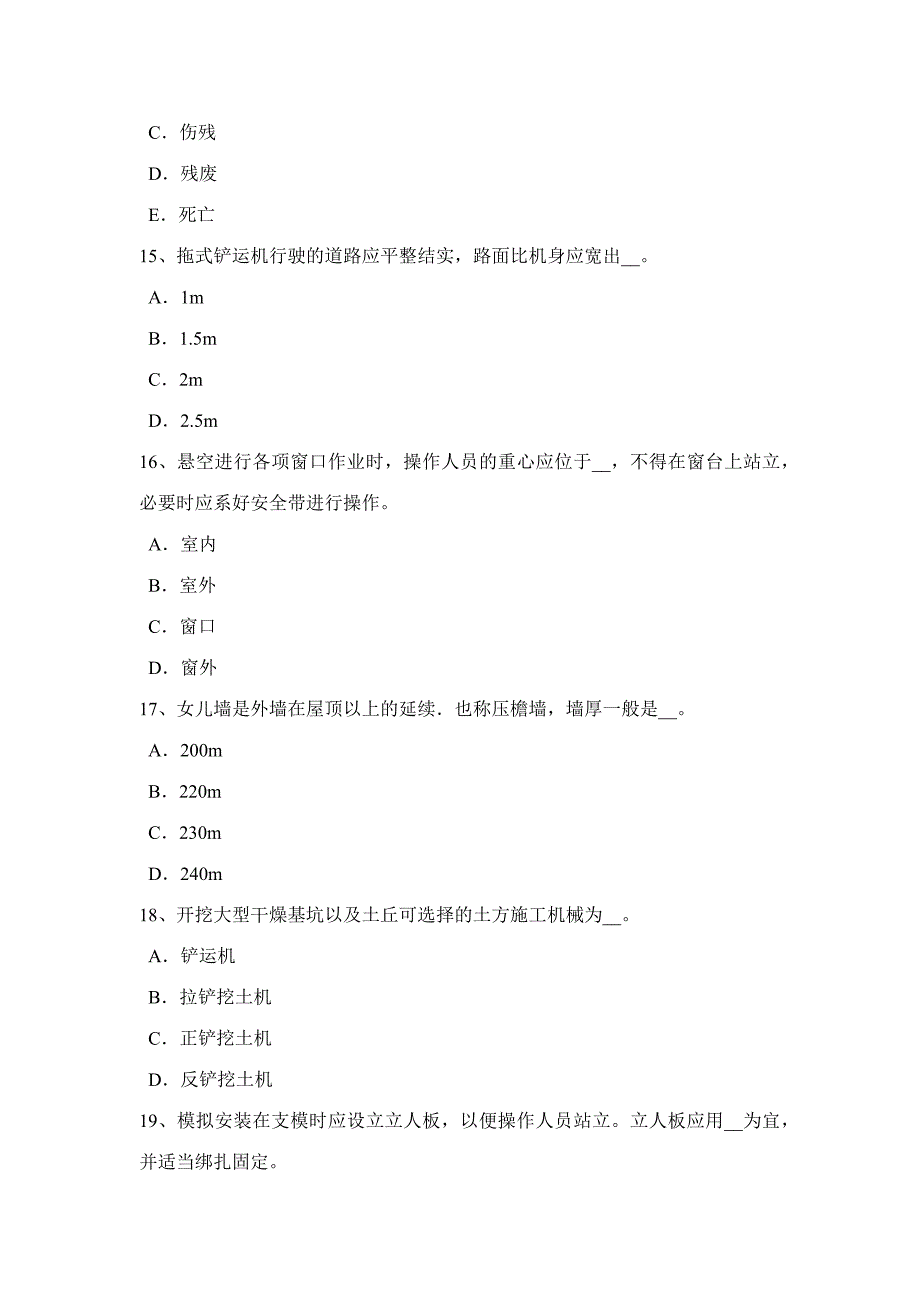 2023年云南省安全员C证考核考试题.docx_第4页