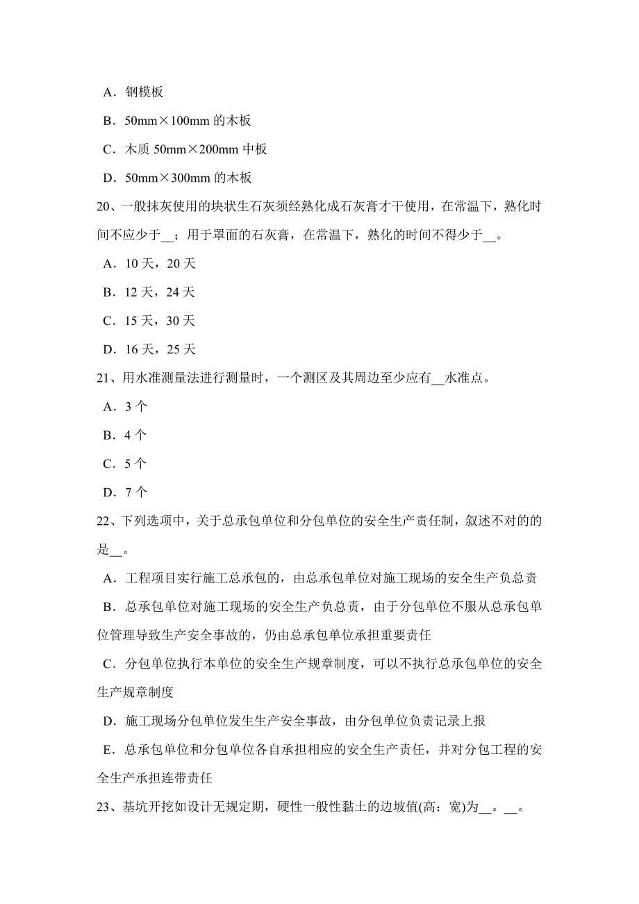 2023年云南省安全员C证考核考试题.docx_第5页