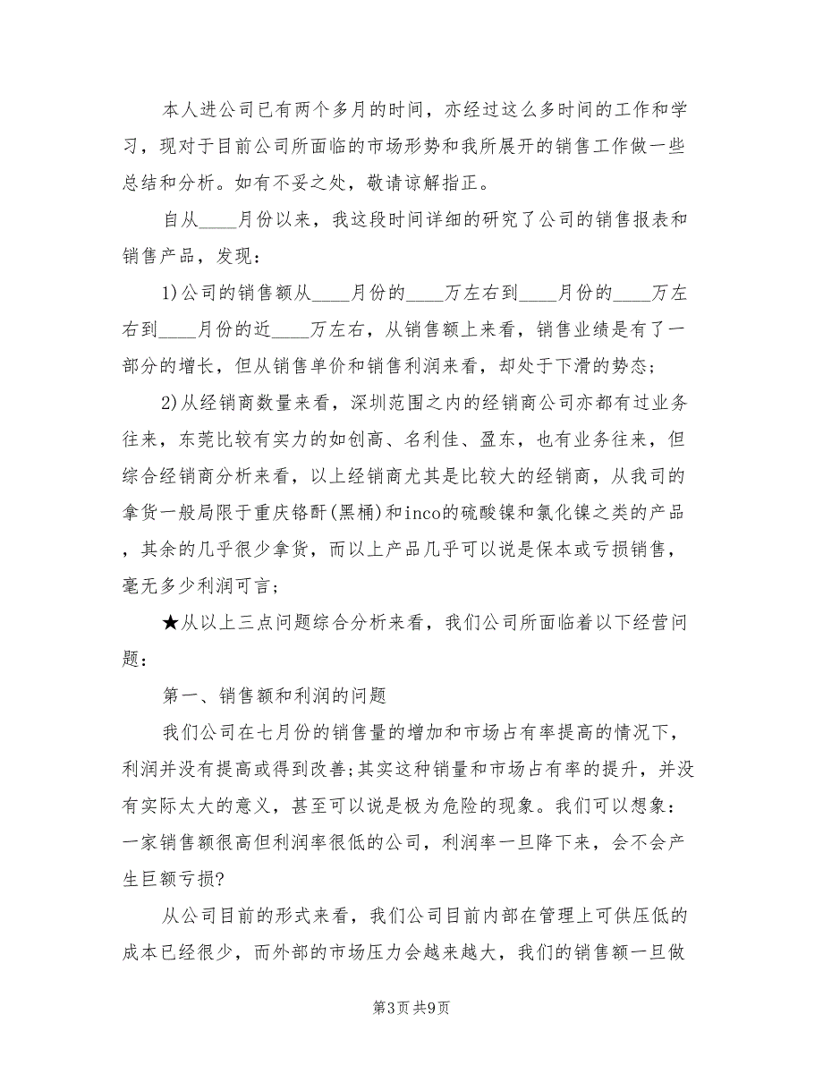 2022年3月物流公司员工试用期工作总结_第3页