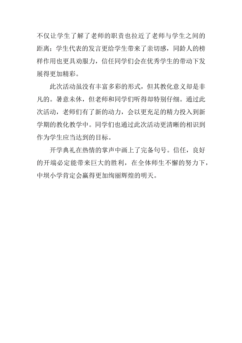 2023年开学典礼心得体会通用例文【3篇通用】_第5页