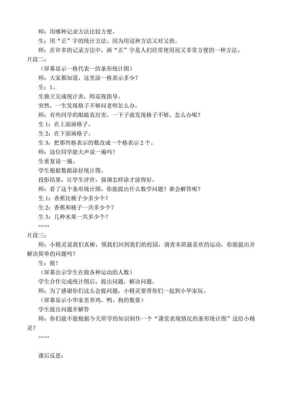 实践新课程理念在小学数学课堂中实施生活化教学的研究.doc_第4页