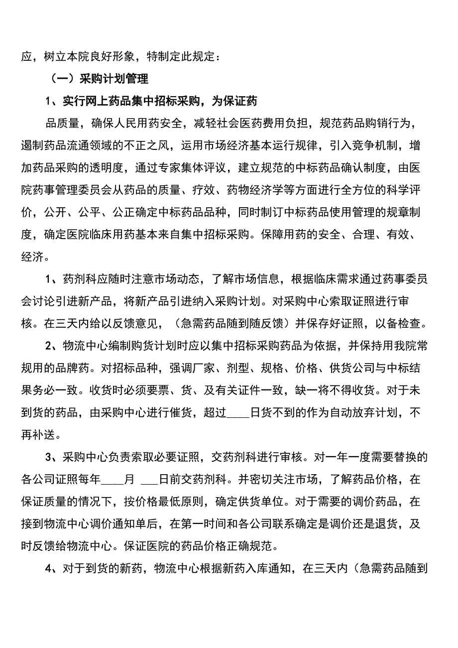 药品质量管理制度参考(6篇)_第3页